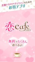 恋cafe poster
