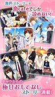 恋cafe screenshot 1