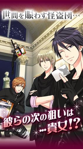 怪盗x 恋の予告状 For Android Apk Download