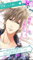 上司と秘密の2LDK　Love Happening Screenshot 1