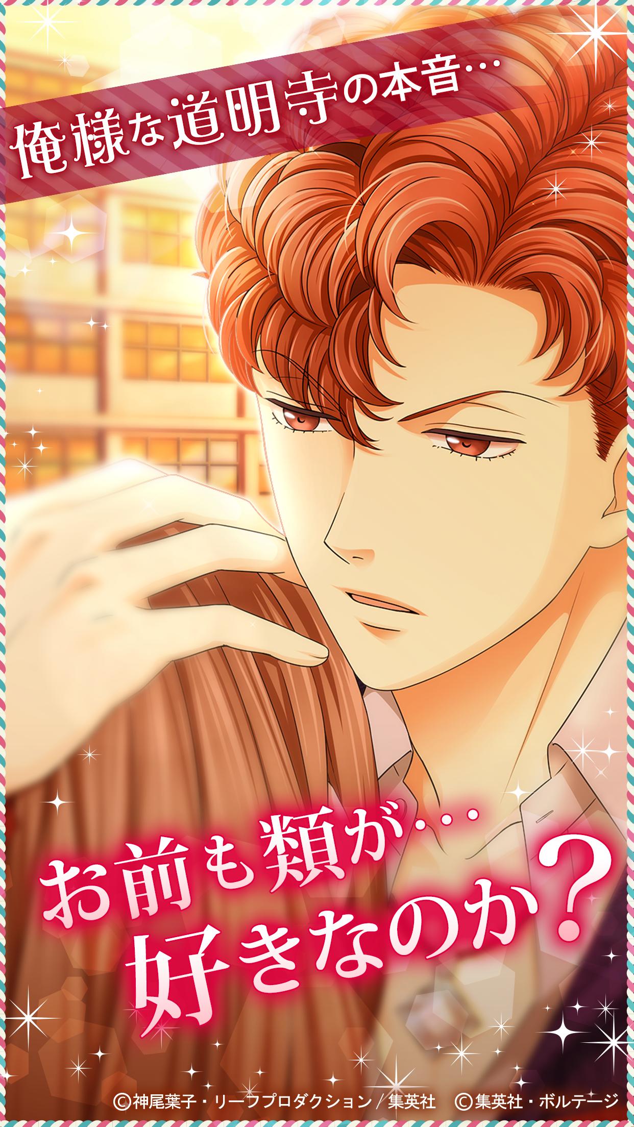 花より男子 F4とファーストキス Para Android Apk Baixar