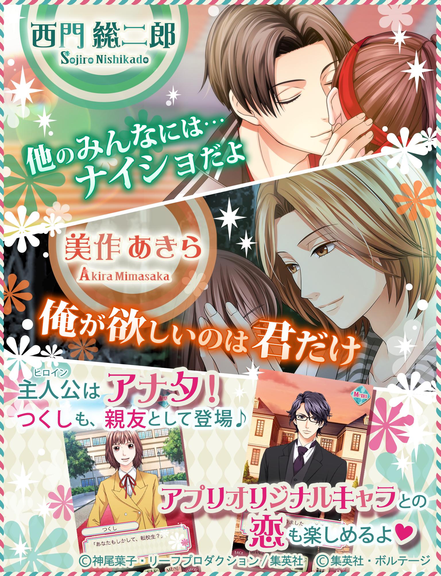 花より男子 F4とファーストキス For Android Apk Download