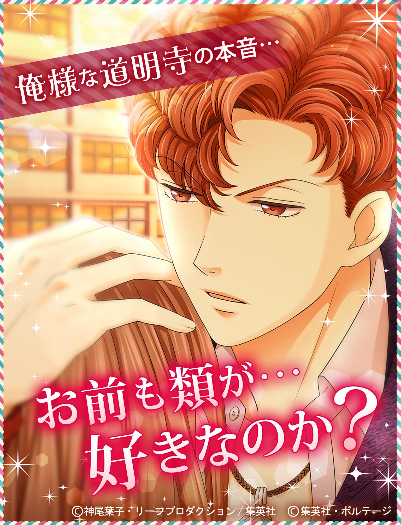 花より男子 F4とファーストキス For Android Apk Download