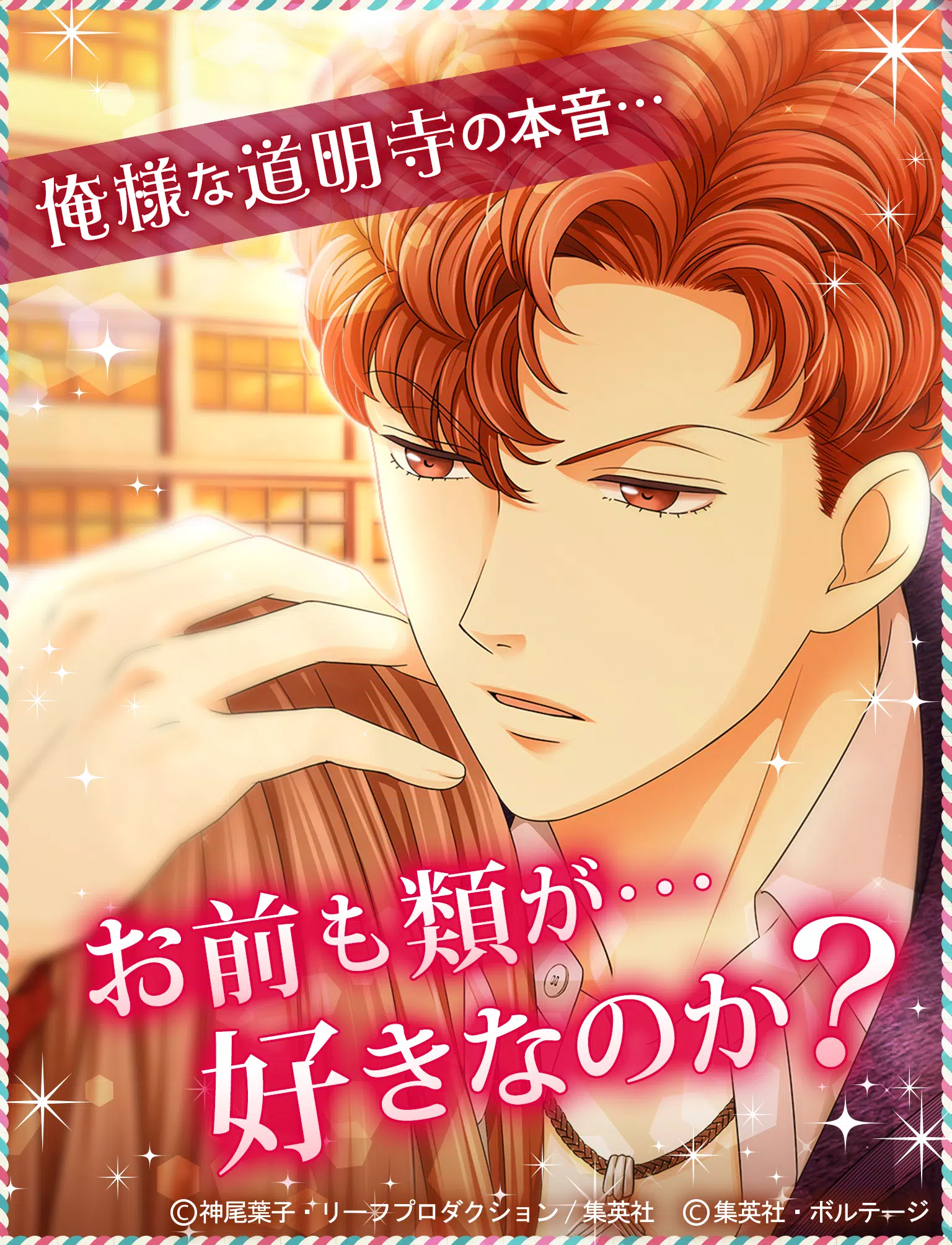 花より男子 F4とファーストキス Apk For Android Download