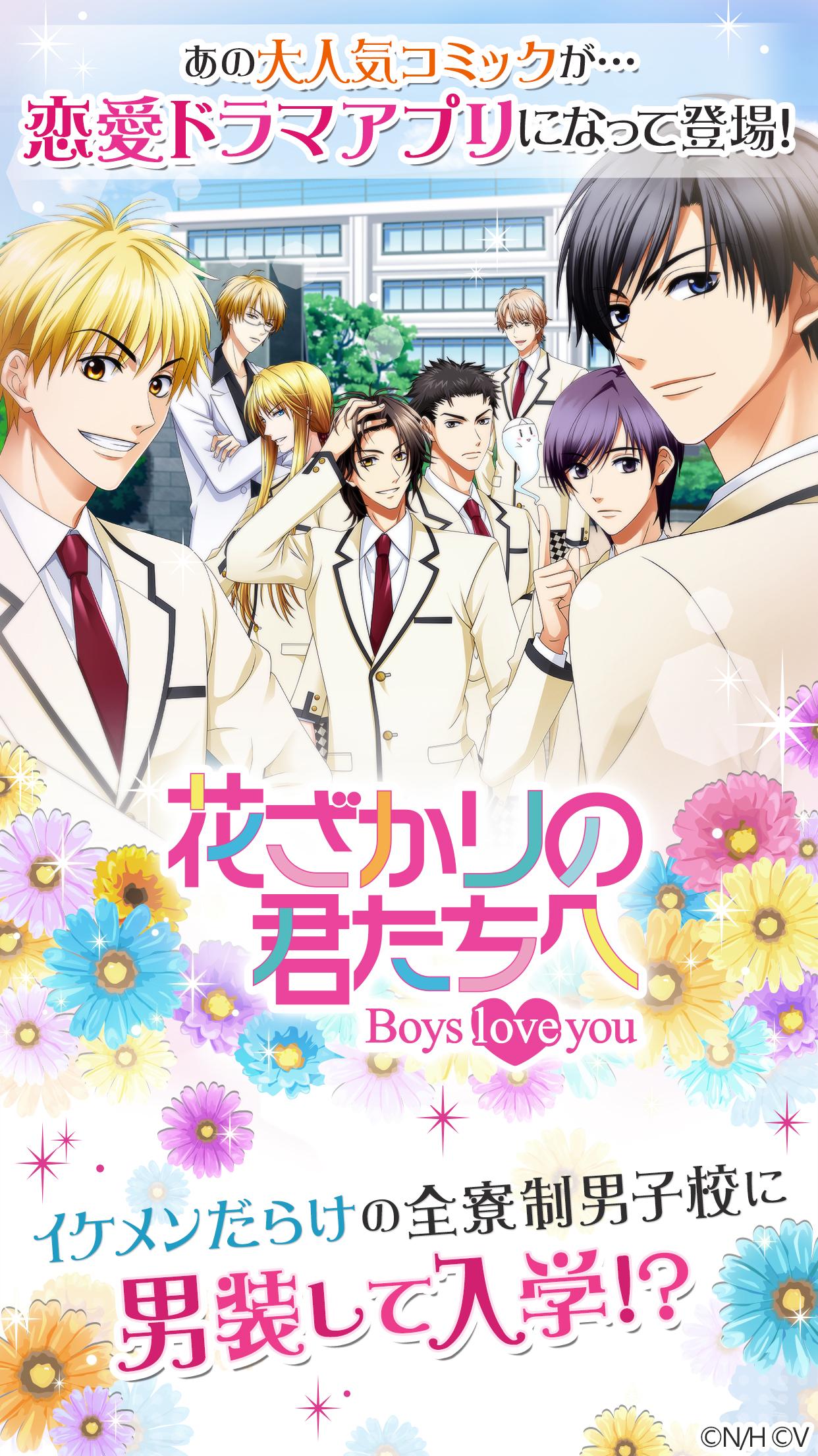 花ざかりの君たちへ Boys Love You Apk 1 3 0安卓下載 下載花ざかりの君たちへ Boys Love You Apk最新版本 Apkfab Com