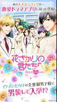 花ざかりの君たちへ～Boys love you～ Affiche