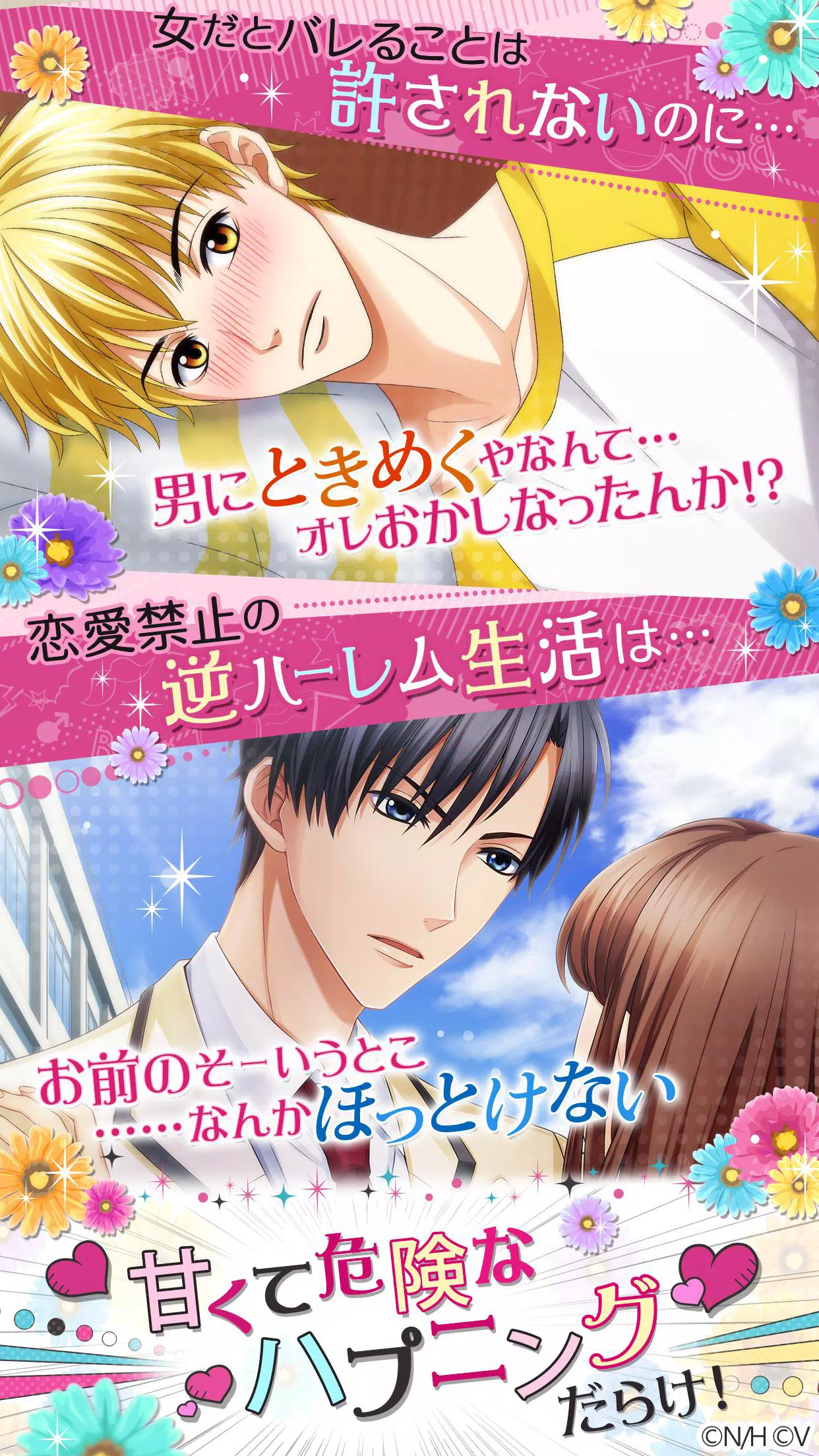 花ざかりの君たちへ Boys Love You Apk For Android Download