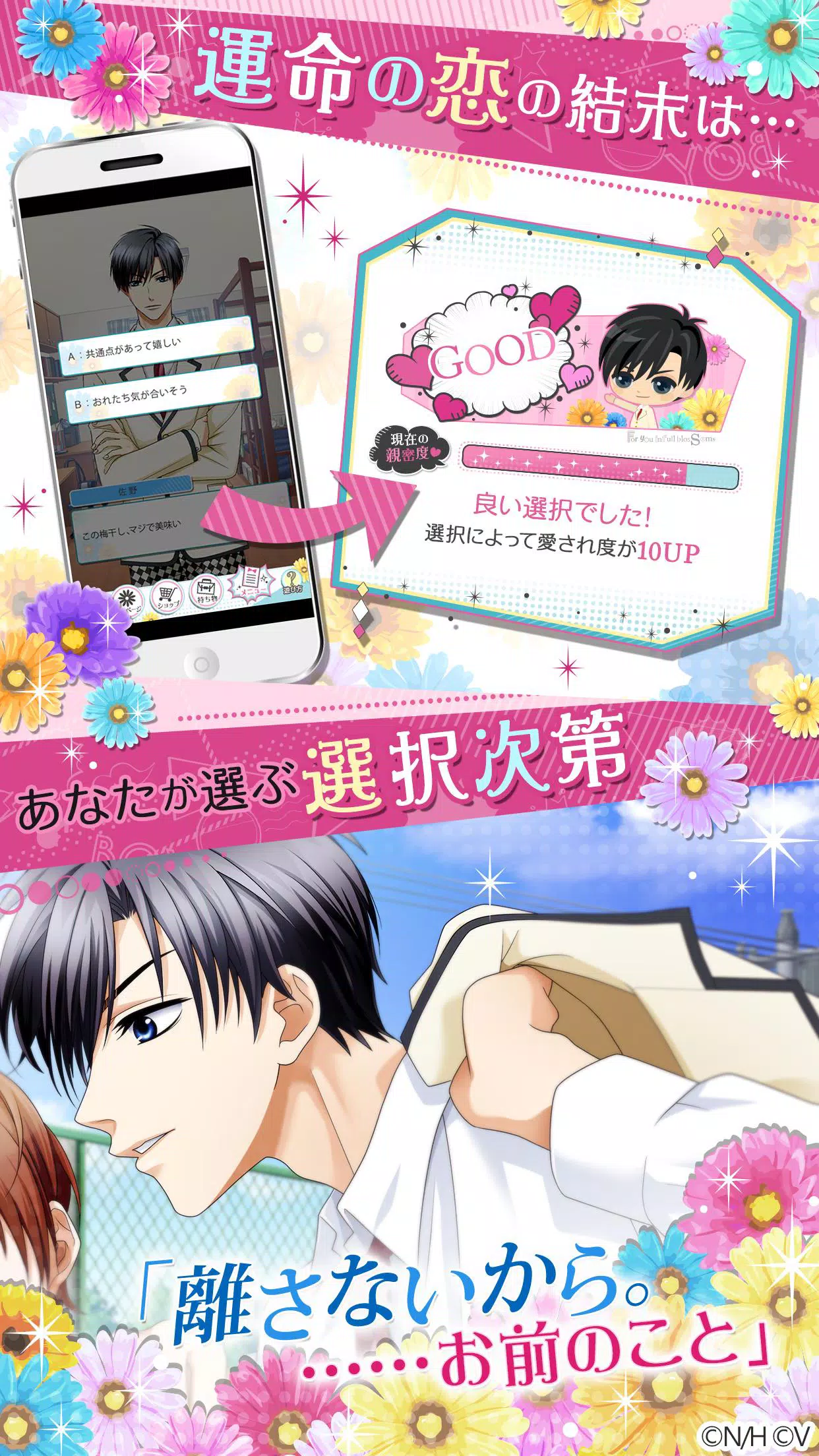 花ざかりの君たちへ Boys Love You Apk For Android Download