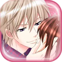 ルームシェア☆素顔のカレ Love Days アプリダウンロード