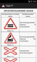 Правила Дорожного Движения РТ Ekran Görüntüsü 1