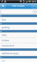 Онлайн Словарь Мультитран スクリーンショット 3
