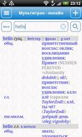 Онлайн Словарь Мультитран スクリーンショット 2