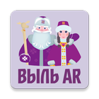 Выль AR (augmented reality) Zeichen