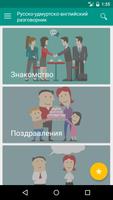 Pазговорник تصوير الشاشة 1