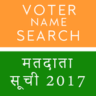 Voter Name Search App 2018 icône