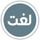 Urdu Lughat Offline -Urdu to Urdu Dictionary APK