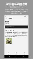 辞書アプリ コトバンク Plakat