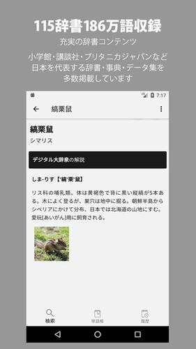 Android 用の 無料の辞書アプリ コトバンク 国語辞典 英和和英辞書 百科事典を横断検索 Apk をダウンロード