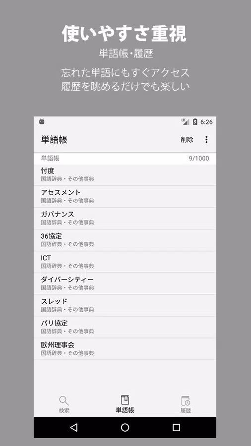 無料辞書アプリ コトバンク 国語 英和和英 百科事典を収録 Apk For Android Download