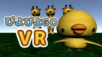 ぴよぴよGO VR Affiche