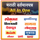 Marathi Newspaper App Free APK