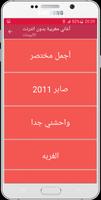 اغاني مغربية بدون انترنت screenshot 1