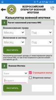 Военная ипотека screenshot 2