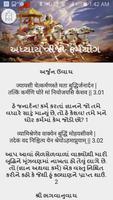 برنامه‌نما Gujarati Bhagwat Geeta - FULL عکس از صفحه