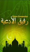 Duaas Companion โปสเตอร์