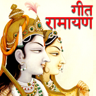 آیکون‌ Geet Ramayan