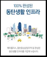 서동탄역 더샵 파크시티 poster