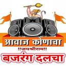 Bajrangdal All Dj Video Song APK