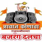 Bajrangdal All Dj Video Song icône