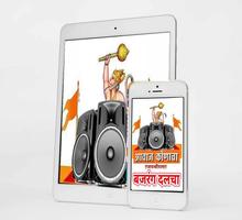 Bajrangdal All Dj Video Song পোস্টার