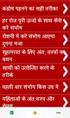 Suhagrat Tips in Hindi APK download