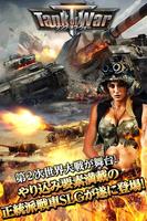戦車戦争:タンク・オブ・ウォー(Tank of War) Affiche