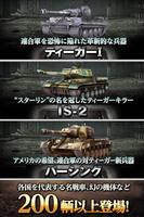 戦車戦争:タンク・オブ・ウォー(Tank of War) Ekran Görüntüsü 1