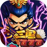 三国志777-無料本格スピンパズルバトルRPG三国志ゲーム-icoon