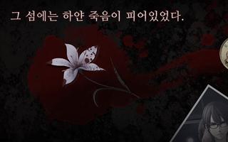 [시네마틱스릴러] 하얀섬 الملصق