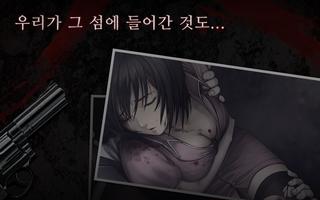 [시네마틱스릴러] 하얀섬 capture d'écran 2