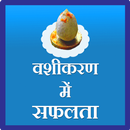 Vashikaran me saflta APK