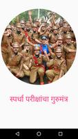 MAHARASHTRA POLICE BHARATI EXAM 2020 plakat