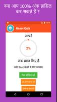 Rasoi Quiz capture d'écran 1