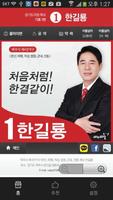 경기도 의원 한길룡 plakat