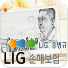송병규 LIG 손해보험 도봉 노원 중랑 의정부 경기 ไอคอน