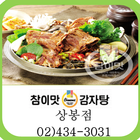 참이맛감자탕상봉점 icon