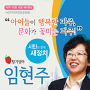 파주시의회 의원 후보 임현주-APK