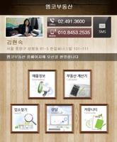 상봉동APT,오피스텔전문 엠코부동산 Screenshot 1