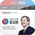 당선을 위한 기준, win message, 선거 홍보 icono