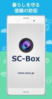 SC-BOX（SecuSTATION SCBOX） Affiche